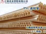 PVC双壁波纹管