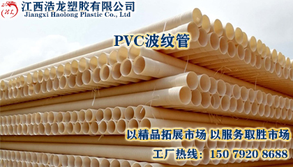 PVC双壁波纹管